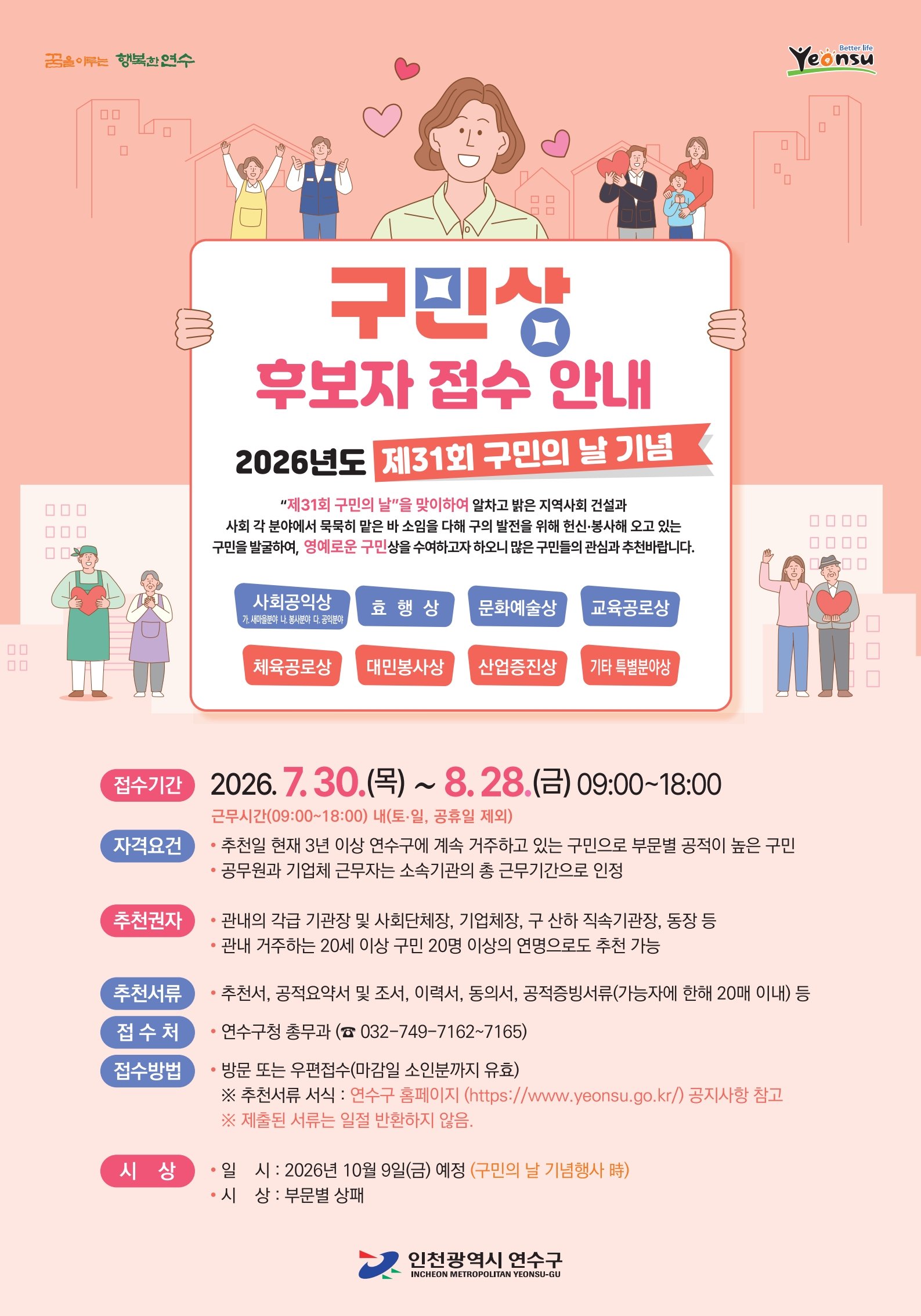 2026년도 제31회 구민의 날 기념 - 구민상 후보자 접수 안내의 1번째 이미지